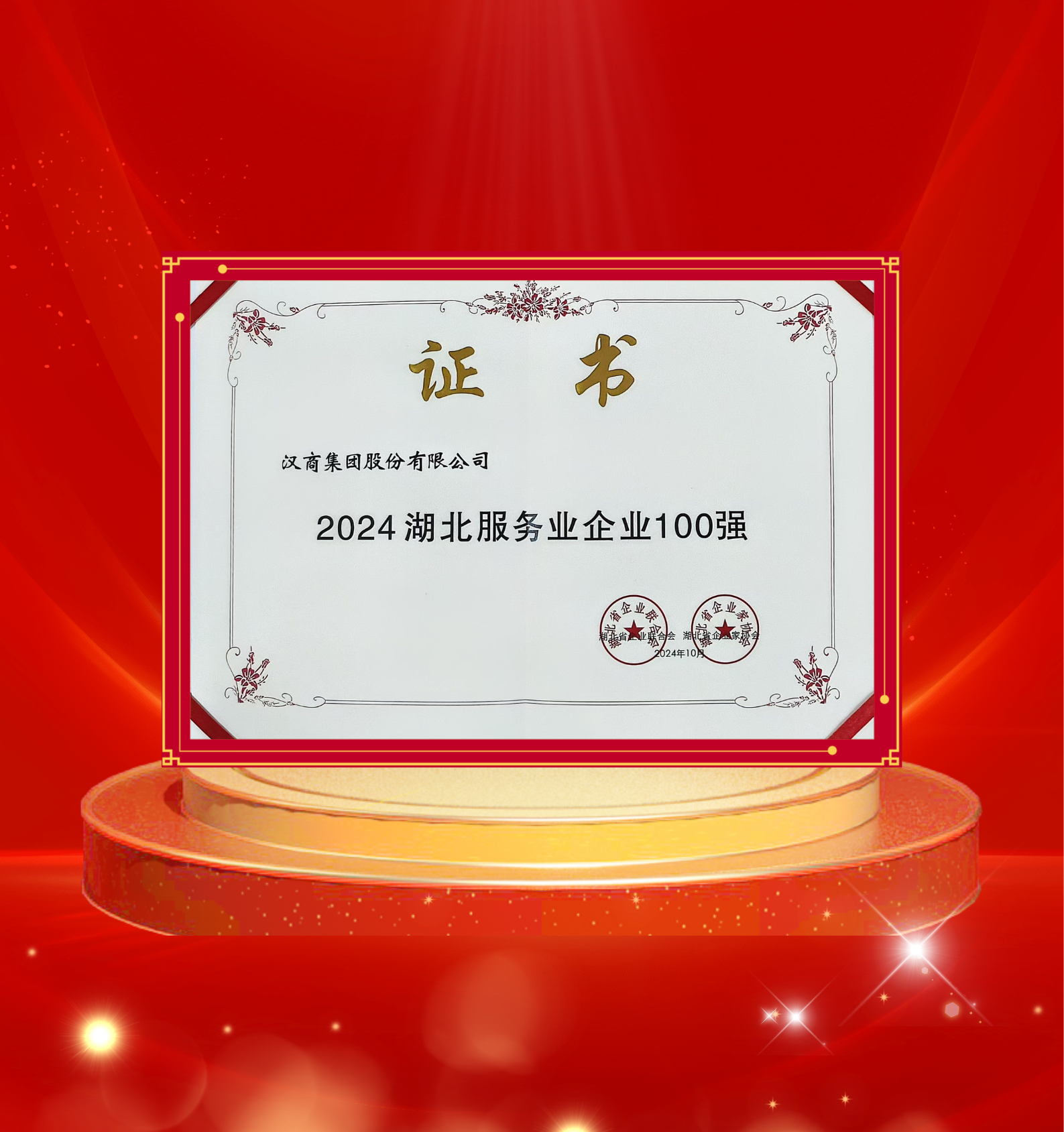 紅金色中式喜慶銷(xiāo)售喜報(bào)企業(yè)慶祝海報(bào)(1).png